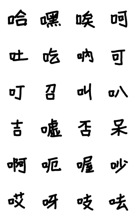 口字部首